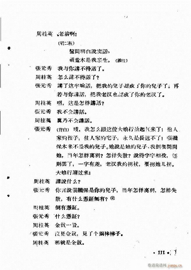 河北梆子汇编 第六集 61 120(十字及以上)52