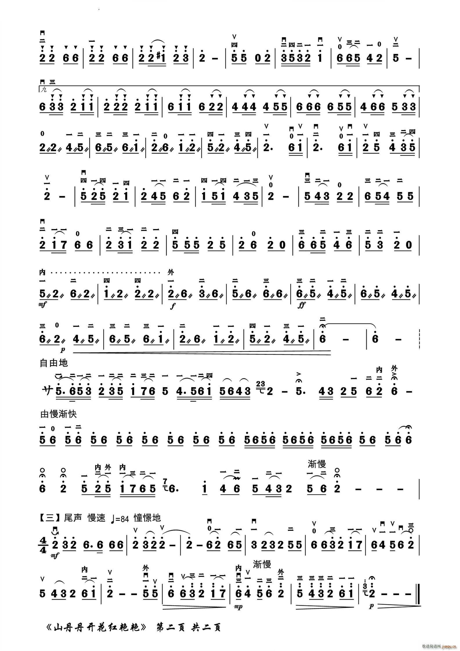 山丹丹开花红艳艳 二胡独奏曲(二胡谱)3