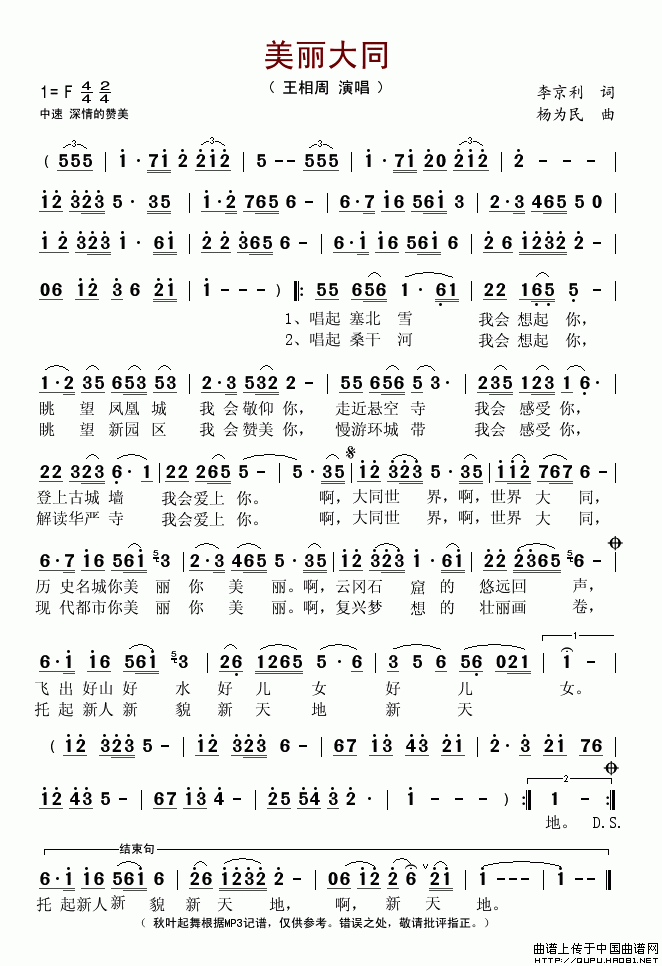 美丽大同(四字歌谱)1