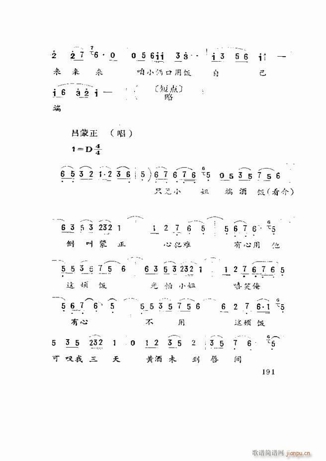 五音戏剧本选 山东地方戏曲181 219(十字及以上)11