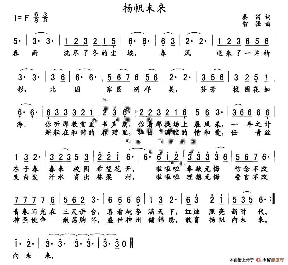 扬帆未来(四字歌谱)1