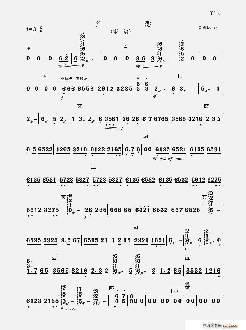 乡恋 筝谱(古筝扬琴谱)1