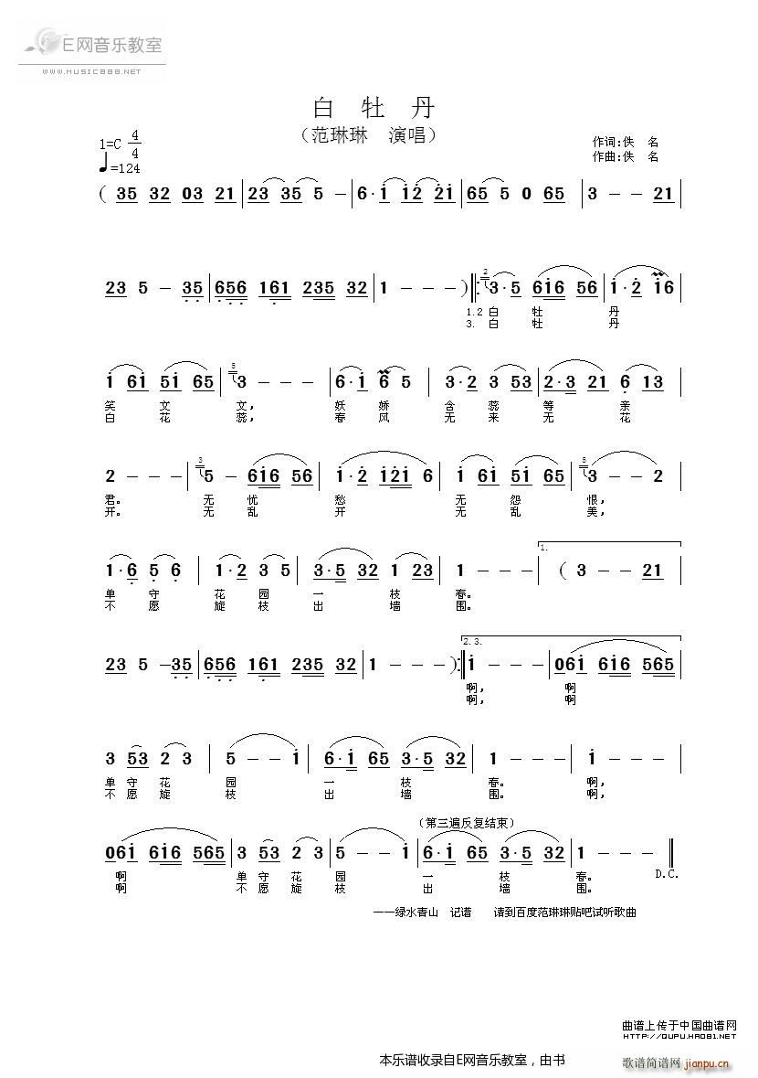 白牡丹 范琳琳(七字歌谱)1