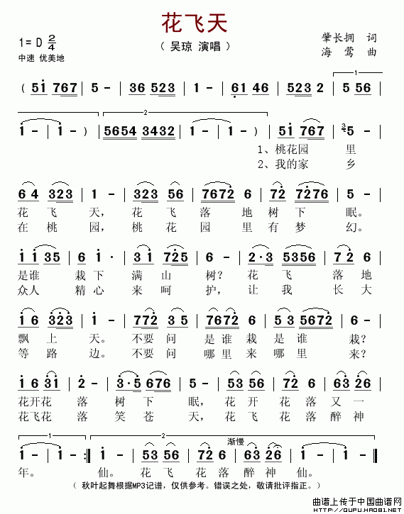 花飞天(三字歌谱)1