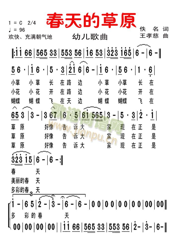 春天的草原(五字歌谱)1