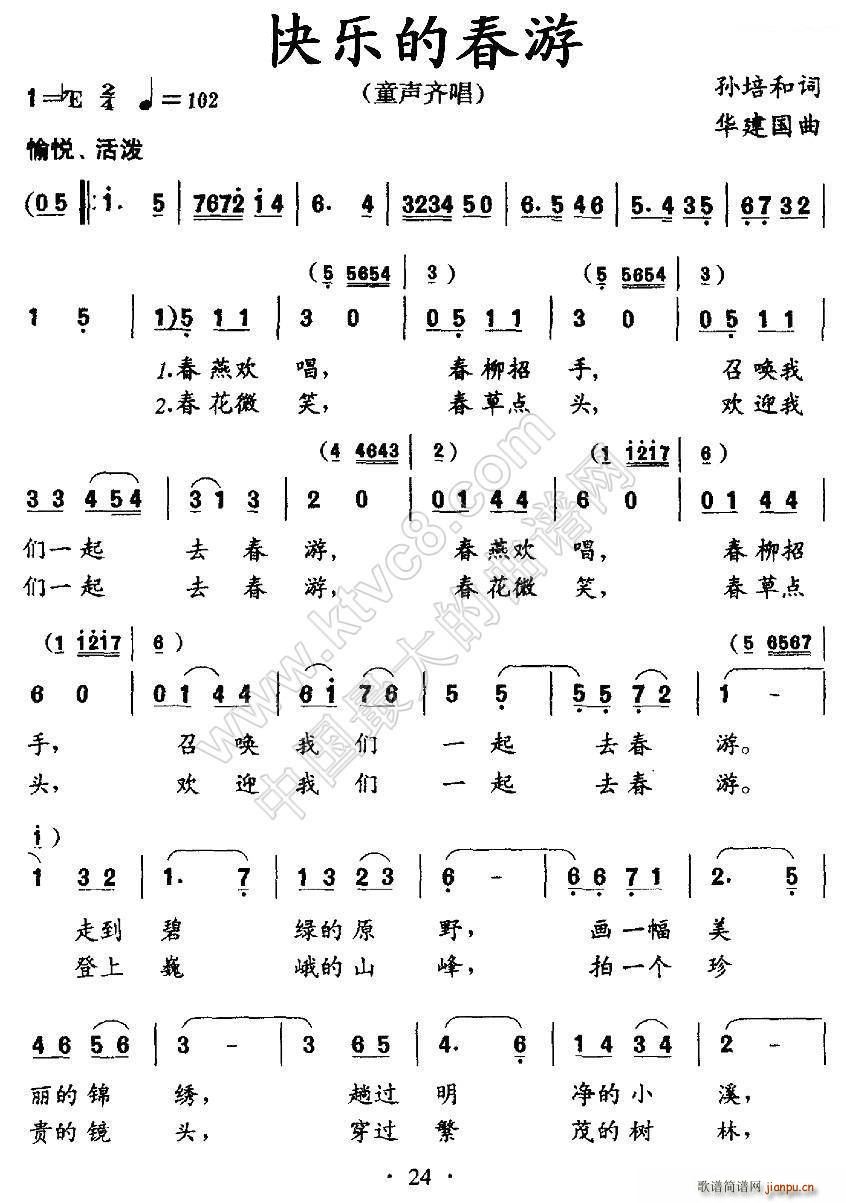 快乐的春游(五字歌谱)1