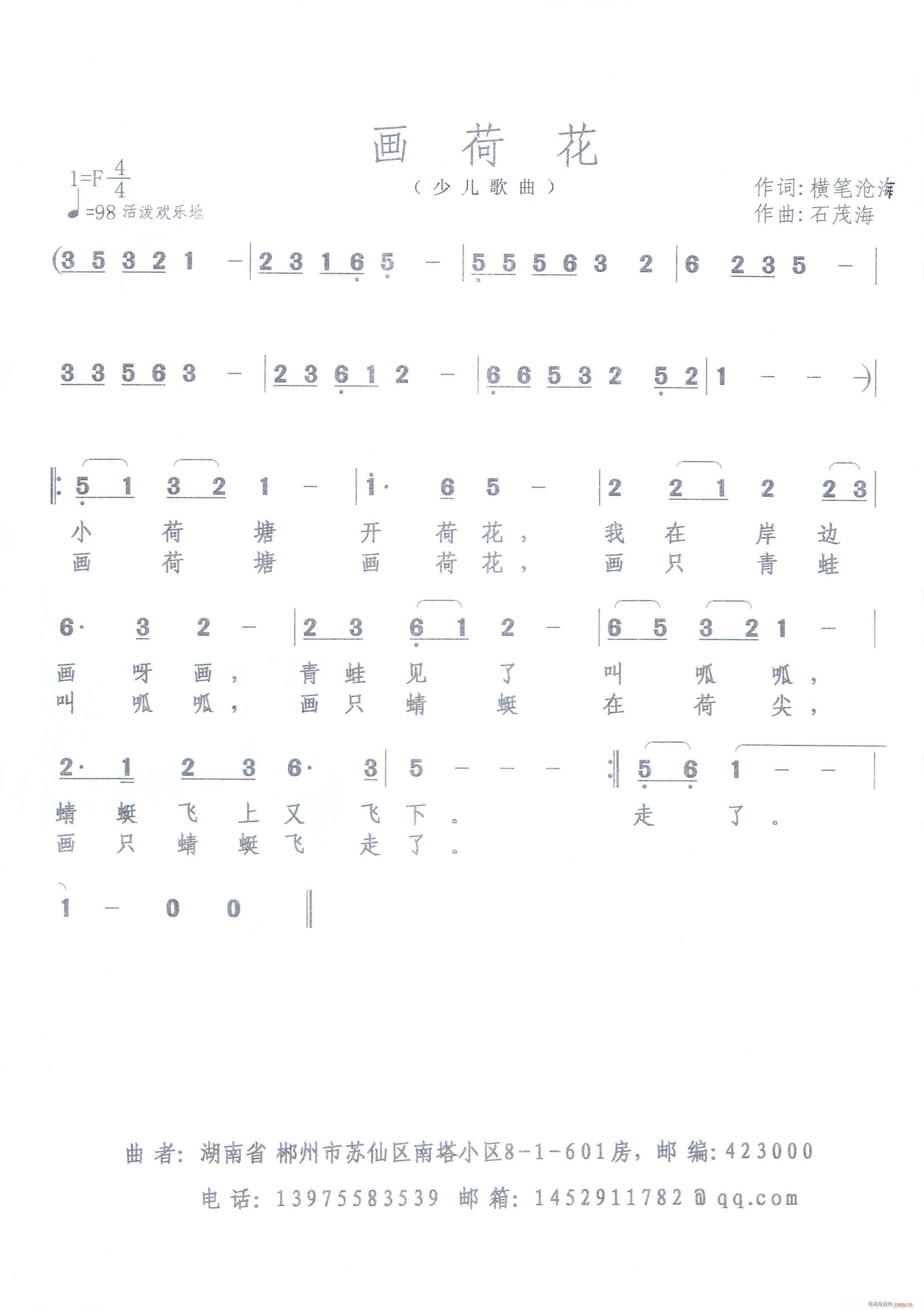 画 荷 花(五字歌谱)1