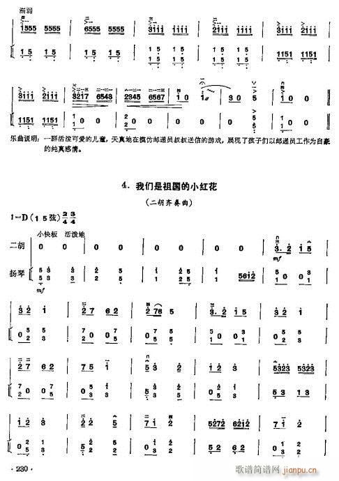 少年儿童二胡教程224-246(二胡谱)7