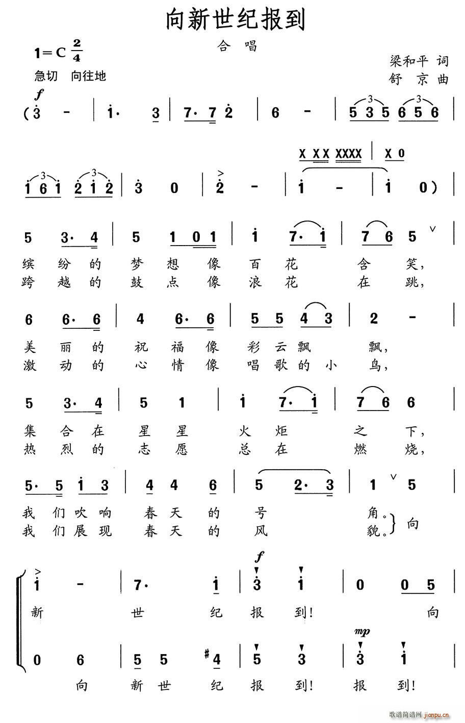 向新世纪报到 合唱(合唱谱)1