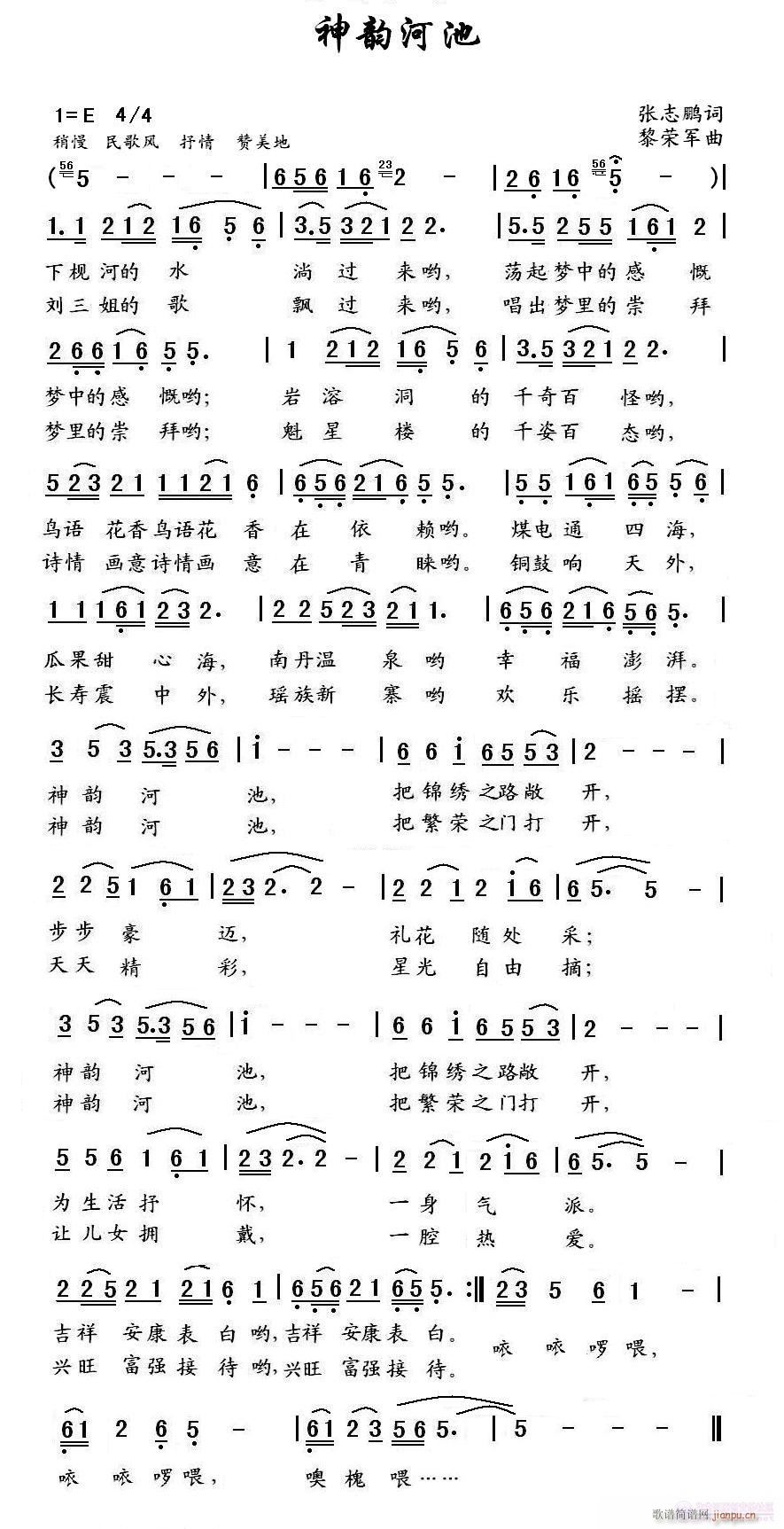 神韵河池(四字歌谱)1