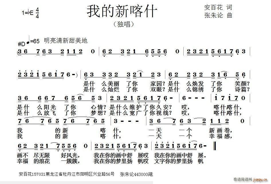 我的新喀什(五字歌谱)1