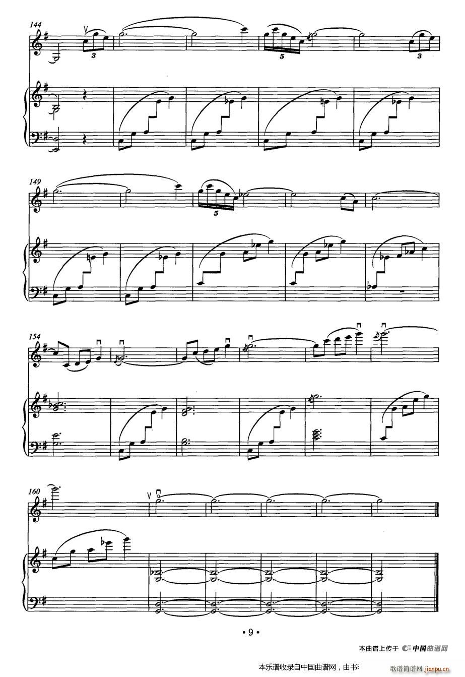 瑶山夜歌 钢琴(钢琴谱)7