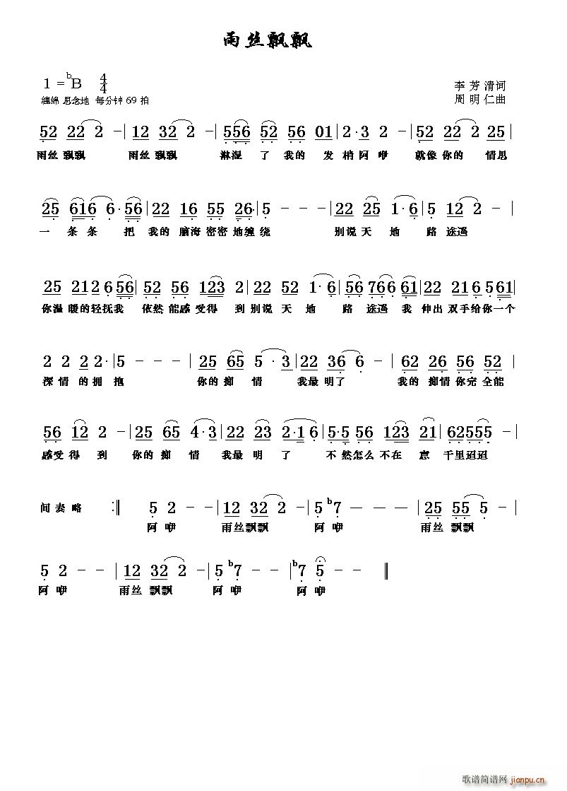 雨丝飘飘(四字歌谱)1