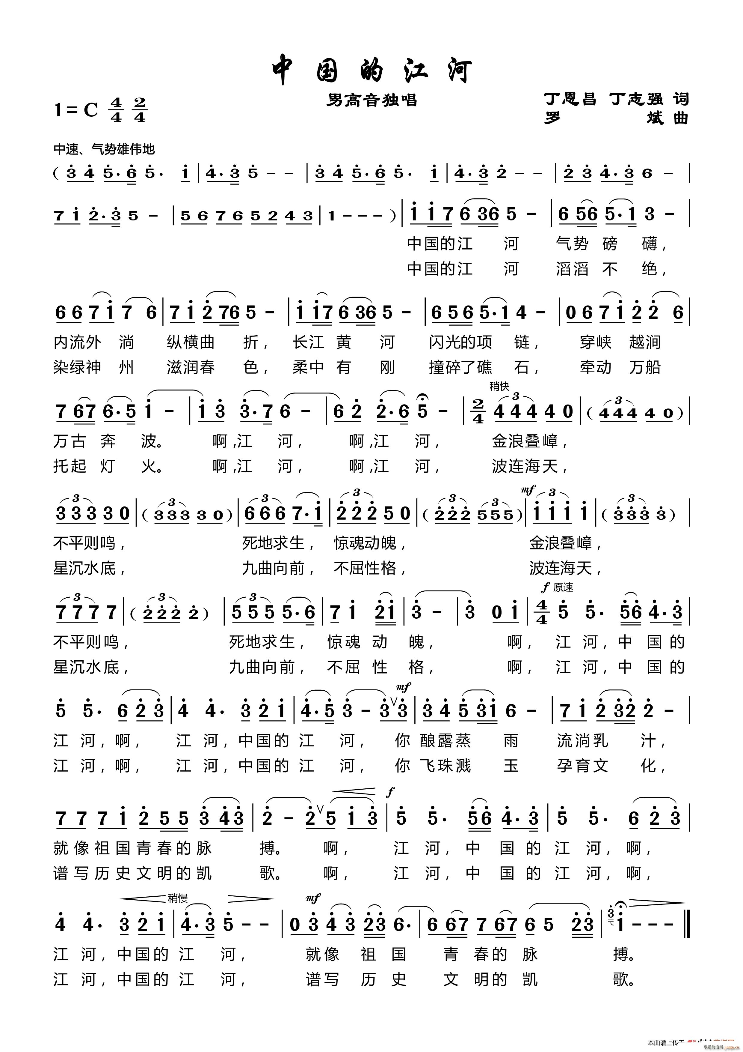 中国的江河 罗斌曲(九字歌谱)1