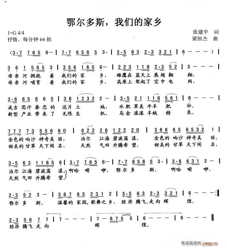 鄂尔多斯 我们的家乡(十字及以上)1