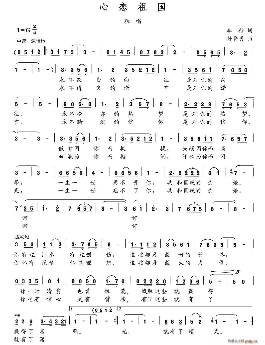 心恋祖国(四字歌谱)1