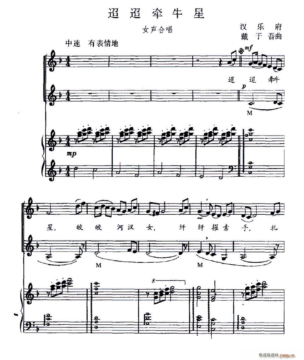 迢迢牵牛星(五字歌谱)1