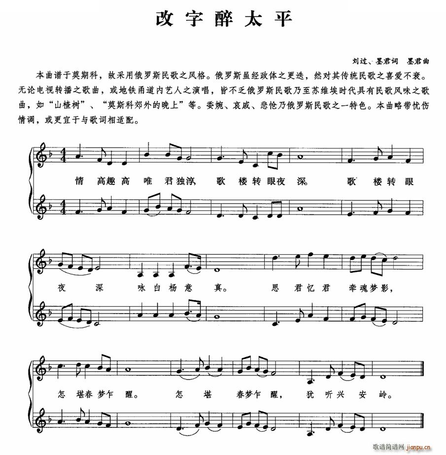 改字醉太平(五字歌谱)1