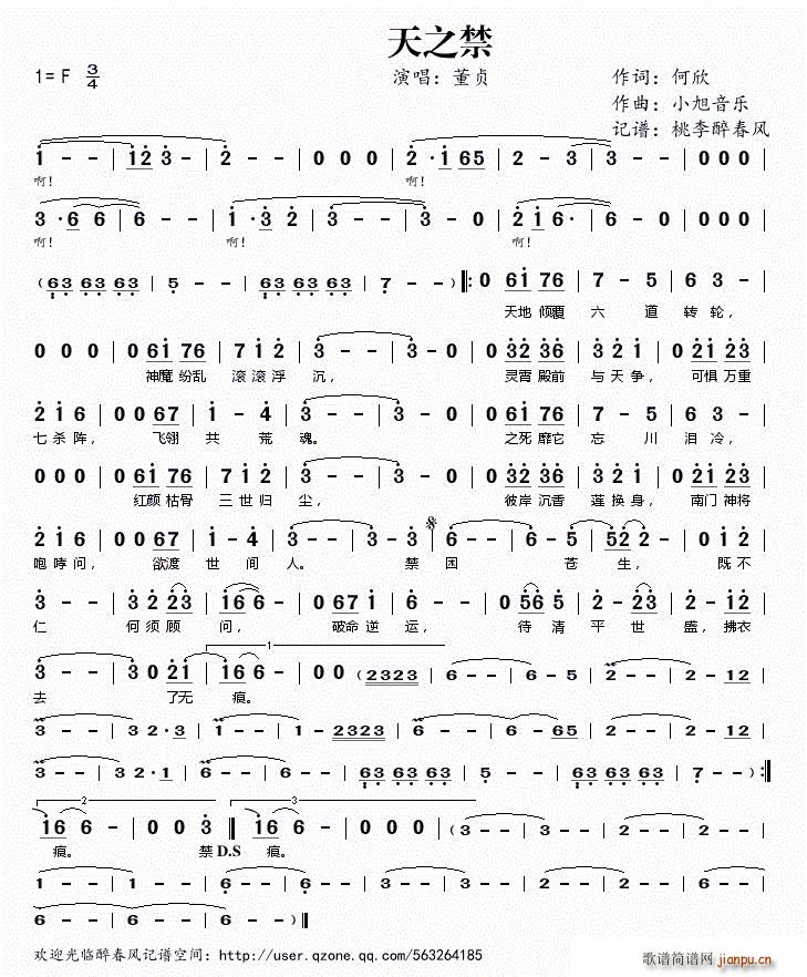 天之禁(三字歌谱)1