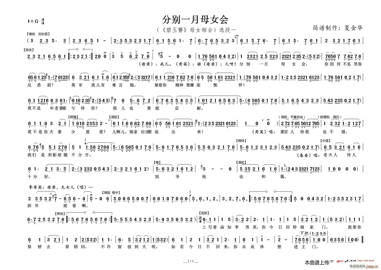 分别一月母女会 碧玉簪 母女相会 选段(十字及以上)1