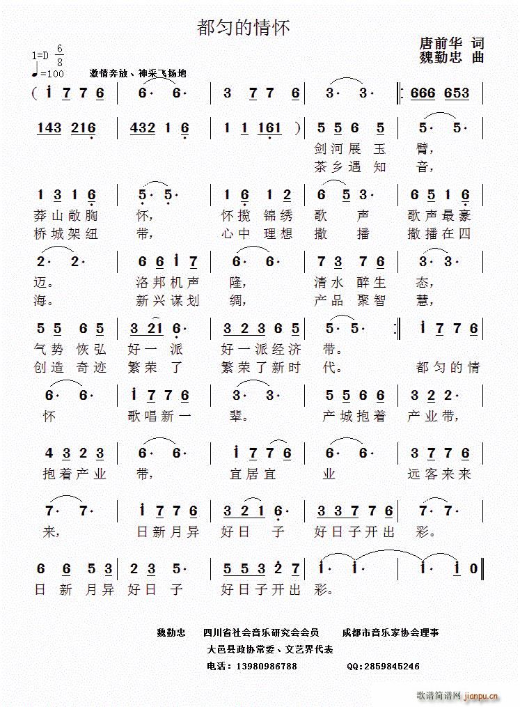 都匀的情怀(五字歌谱)1