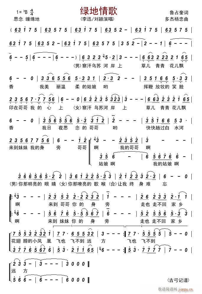 绿地情歌(四字歌谱)1