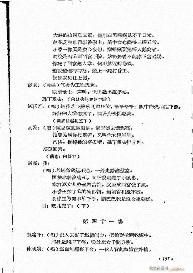 河南地方戏曲汇编 第四集 豫剧 61 121(豫剧曲谱)47