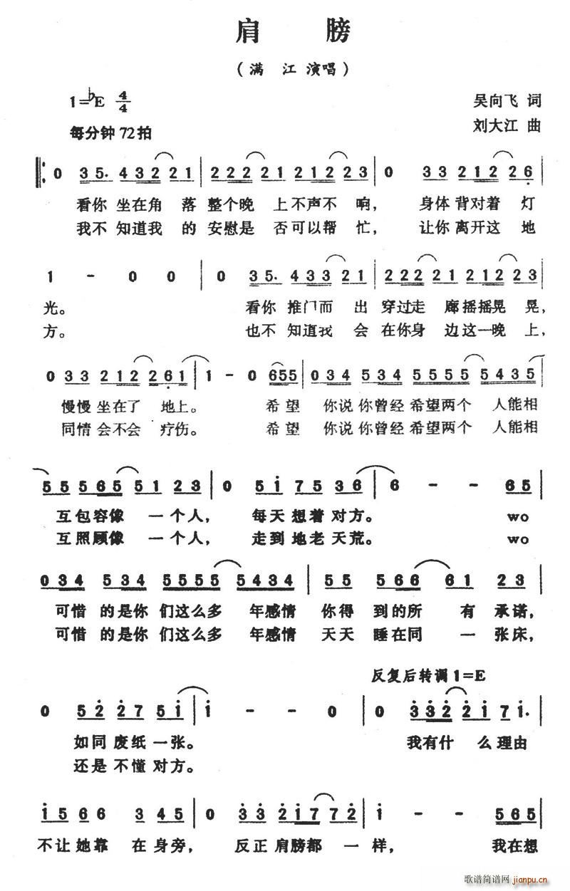 肩膀(二字歌谱)1