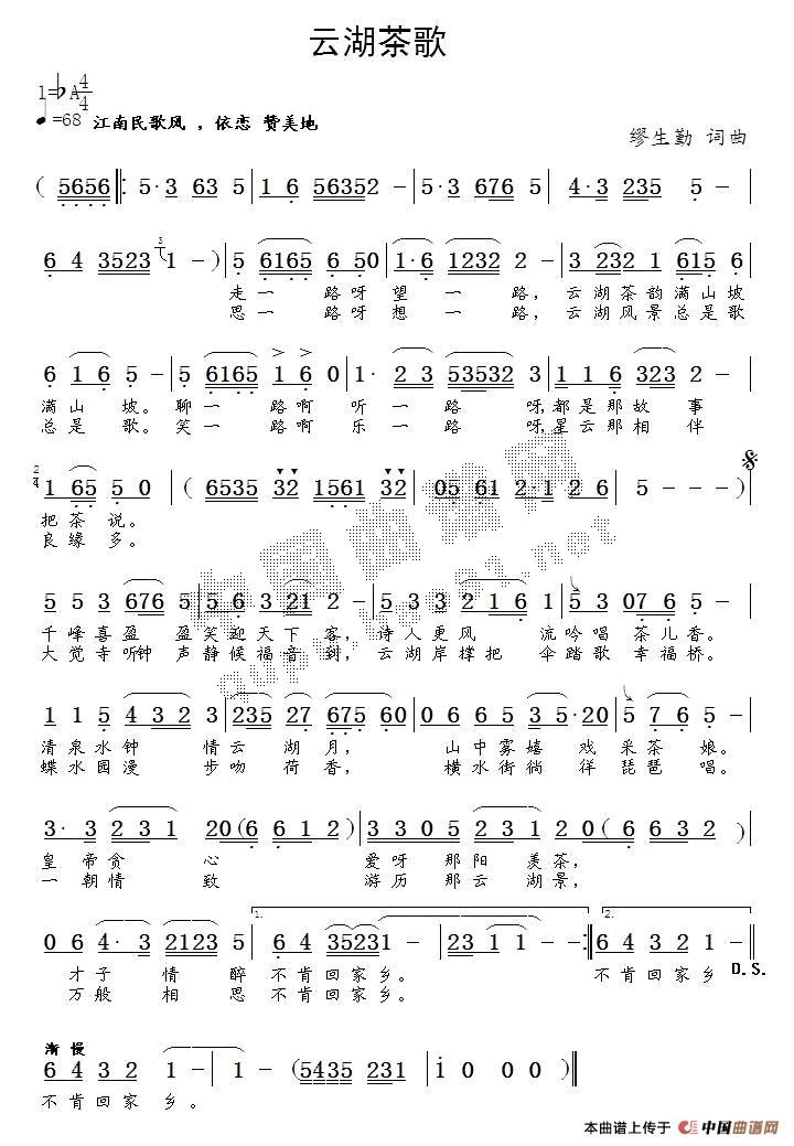 云湖茶歌(四字歌谱)1