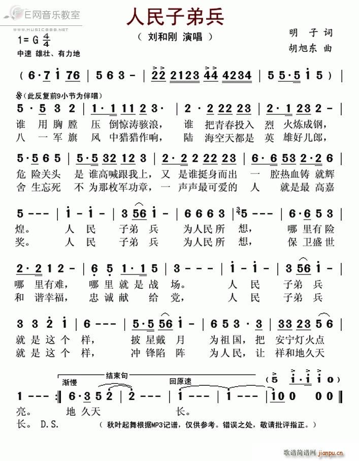 人民子弟兵 刘和刚(九字歌谱)1