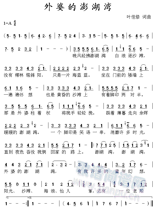 外婆的澎湖湾(六字歌谱)1