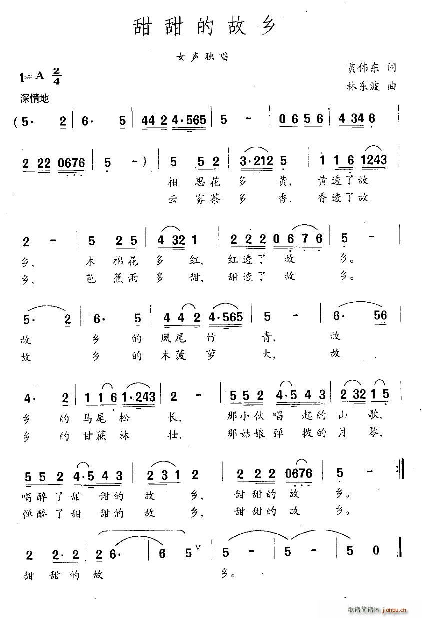 甜甜的故乡(五字歌谱)1