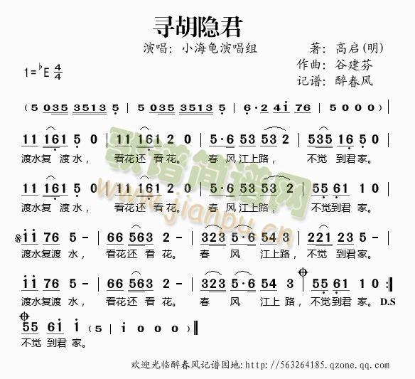 寻胡隐君(四字歌谱)1