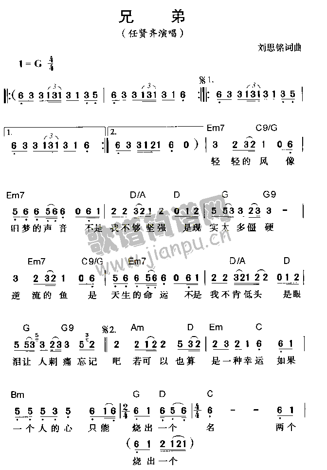 兄弟(二字歌谱)1