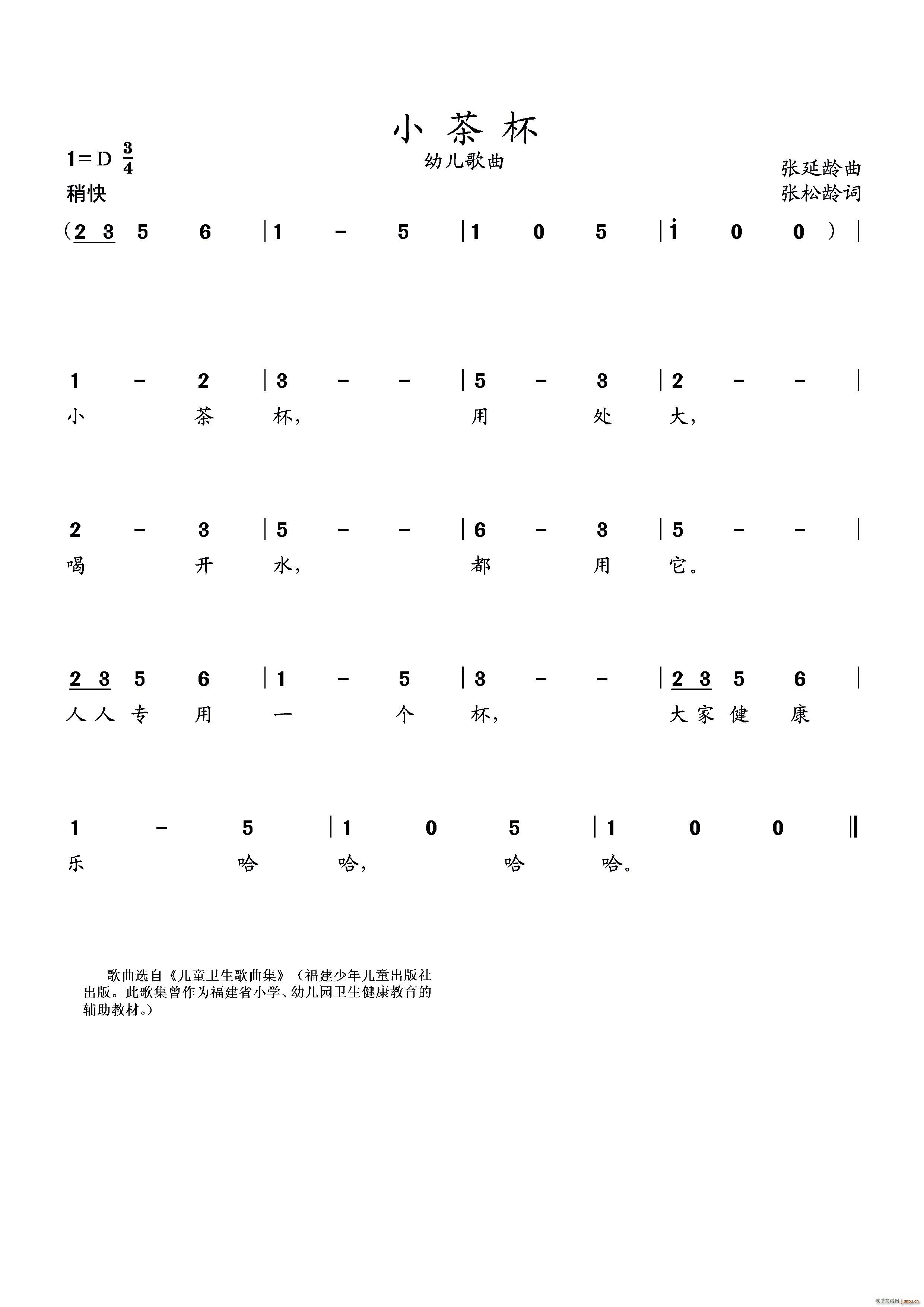 小茶杯 幼儿歌曲(小提琴谱)1