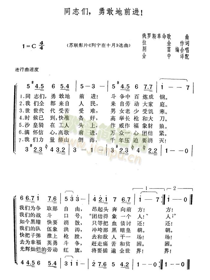 同志们勇敢地前进选曲(十字及以上)1