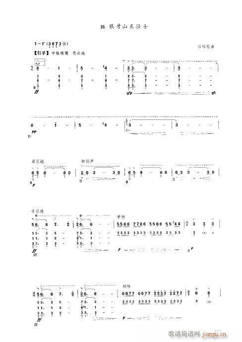 琵琶教程261-280(琵琶谱)17