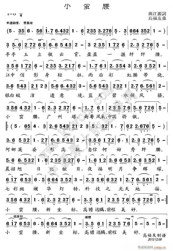 小蛮腰(三字歌谱)1