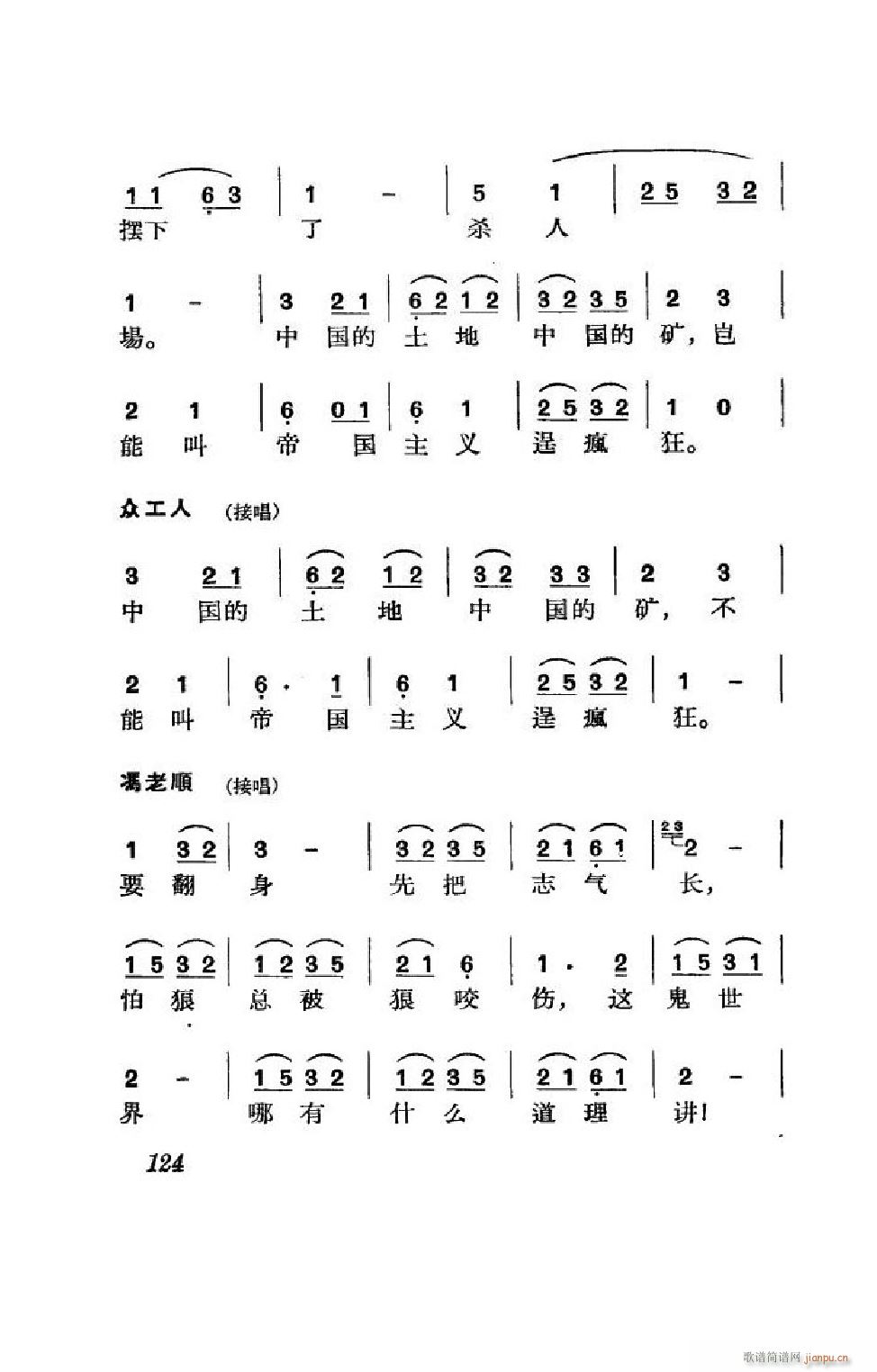 节振国 京剧全剧 101 152(京剧曲谱)23