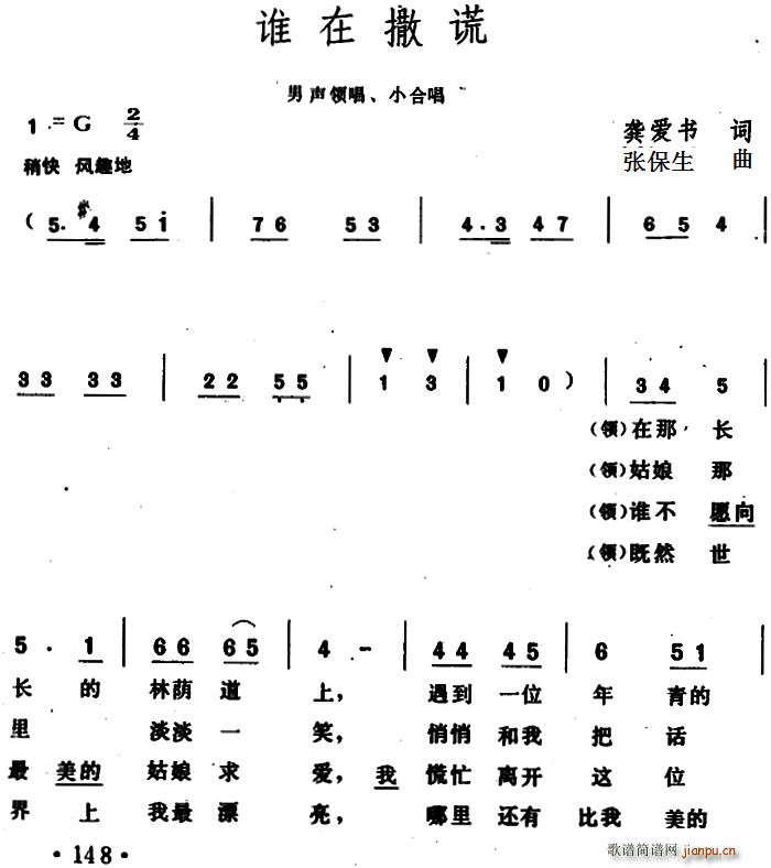 谁在撒谎(四字歌谱)1