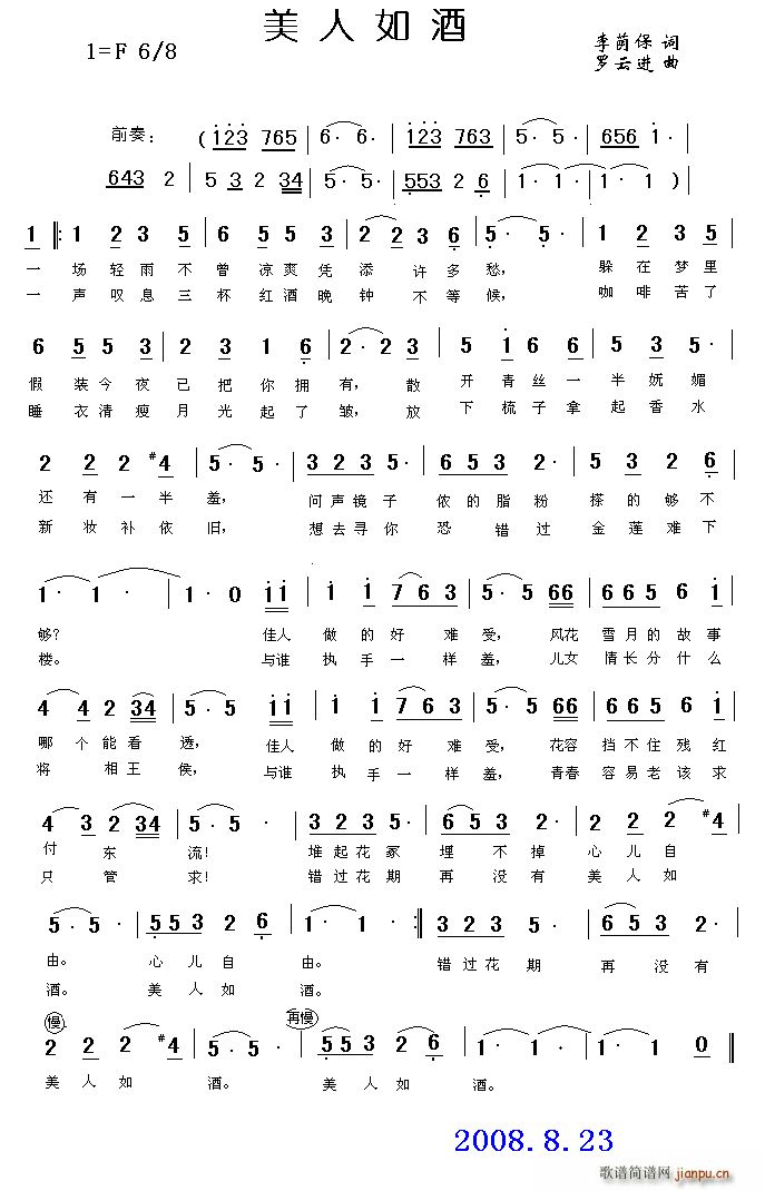 美人如酒(四字歌谱)1