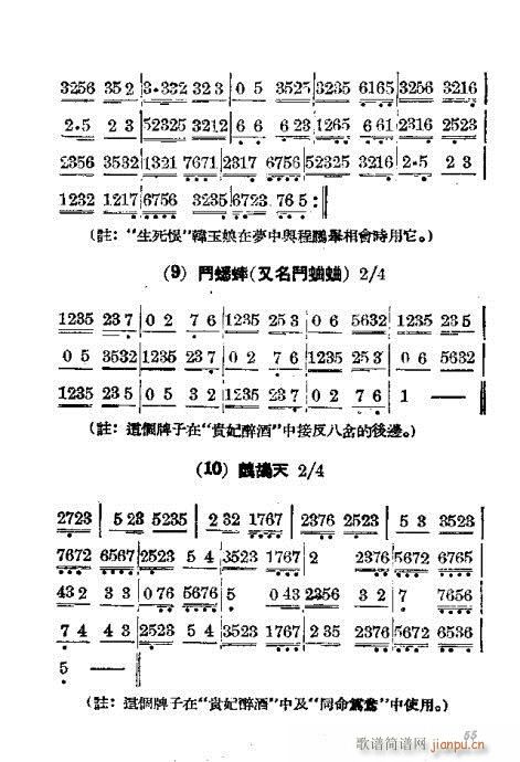 京剧胡琴入门41-60(京剧曲谱)15