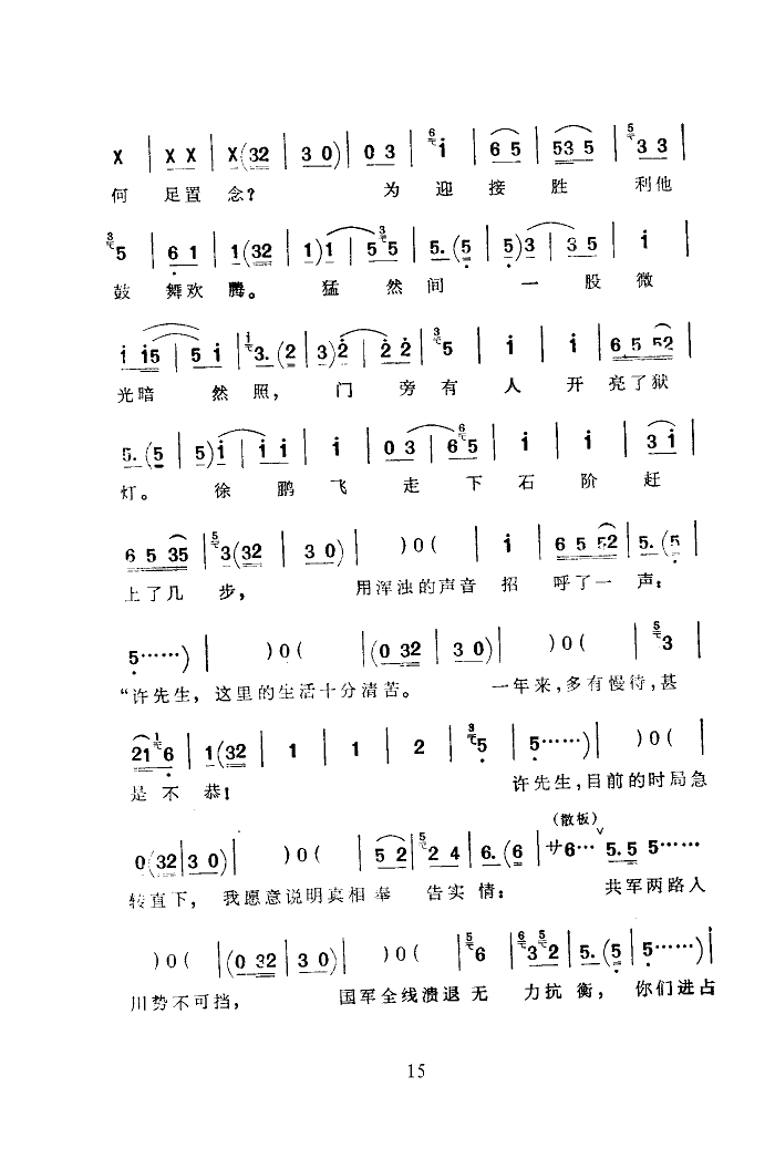 黎明的战歌(五字歌谱)15