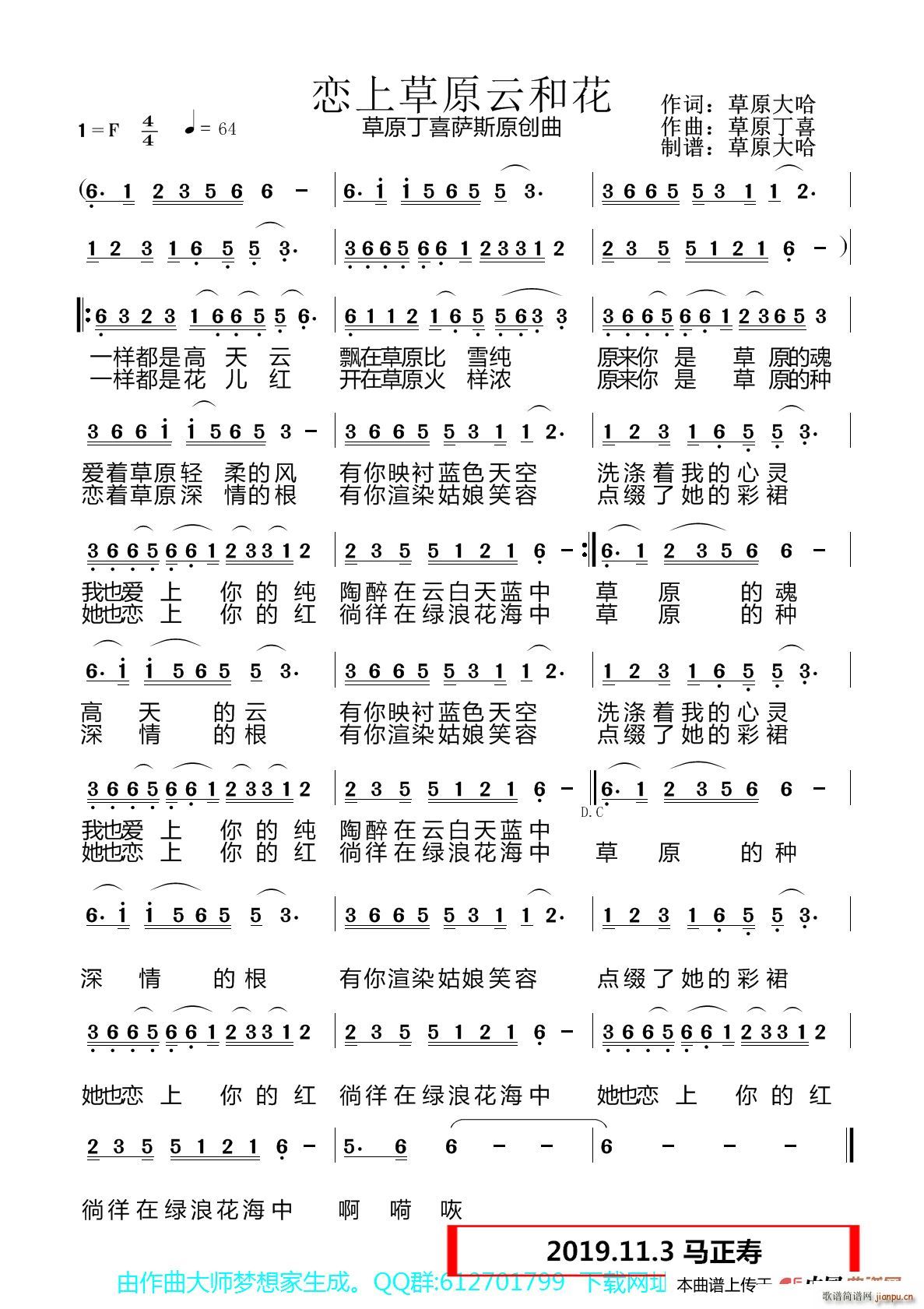 恋上草原云和花 草原丁喜萨斯原创曲(十字及以上)1