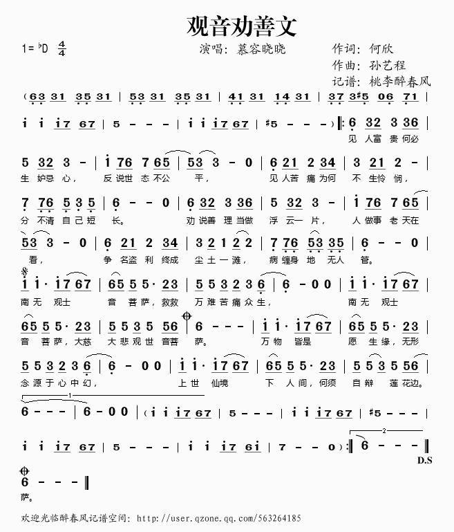 观音劝善文(五字歌谱)1