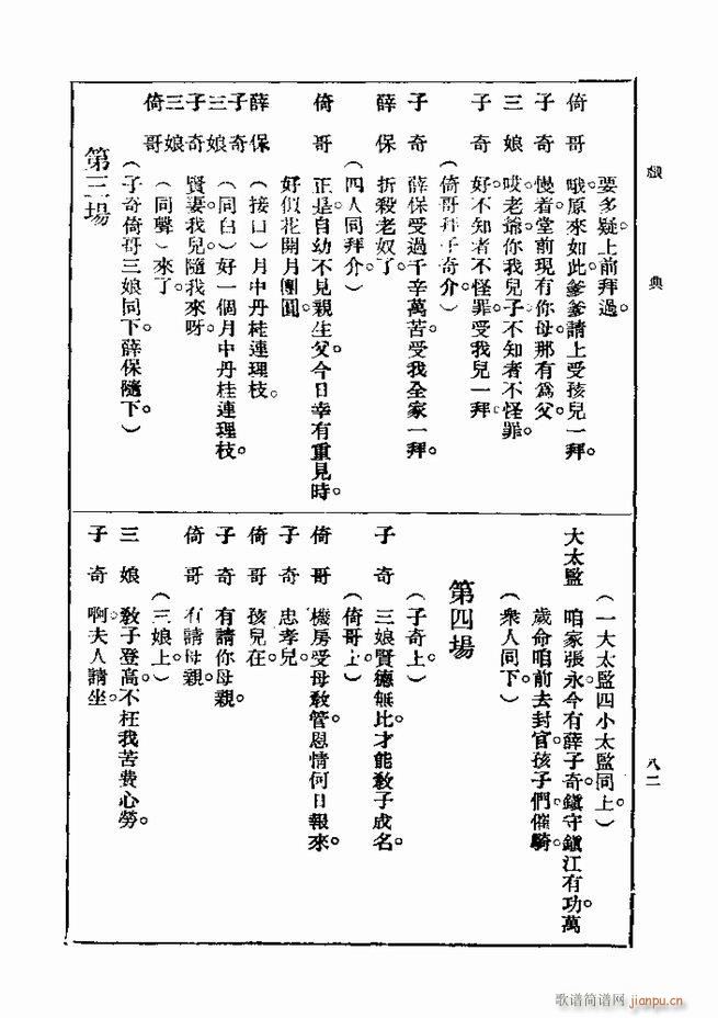 戏典 第一集 第二版 61 120(十字及以上)22