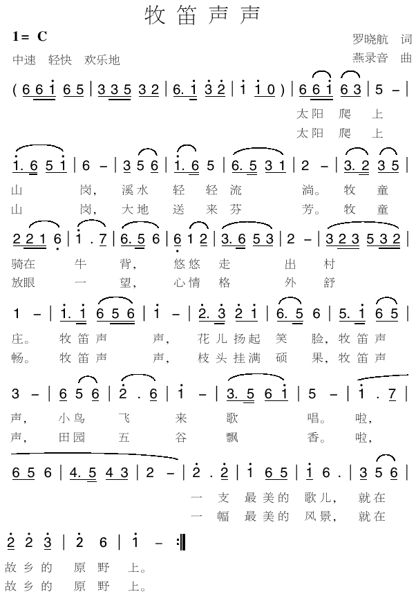 牧笛声声(四字歌谱)1