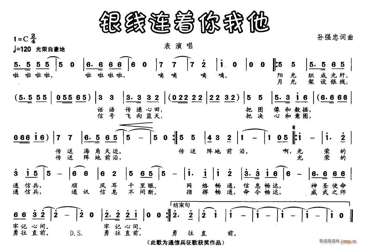 银线连着你我他(七字歌谱)1