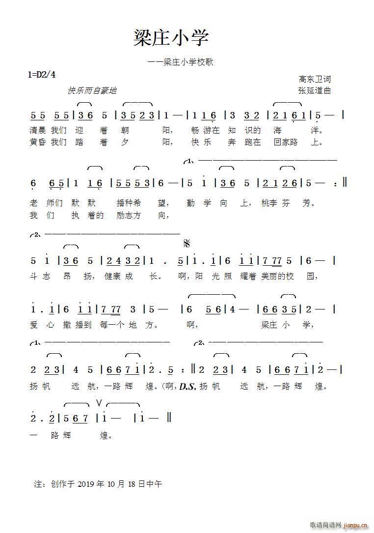 梁庄小学 张延道曲(九字歌谱)1