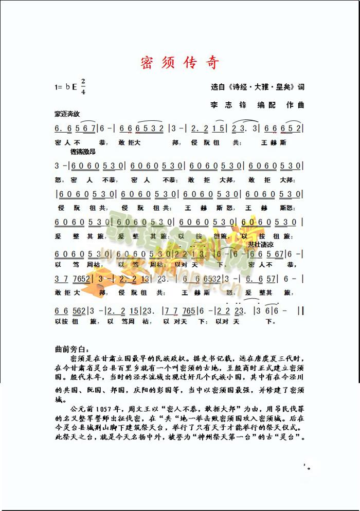 密须传奇(四字歌谱)1